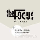「The Focus」様 でインタビュー記事紹介されました！